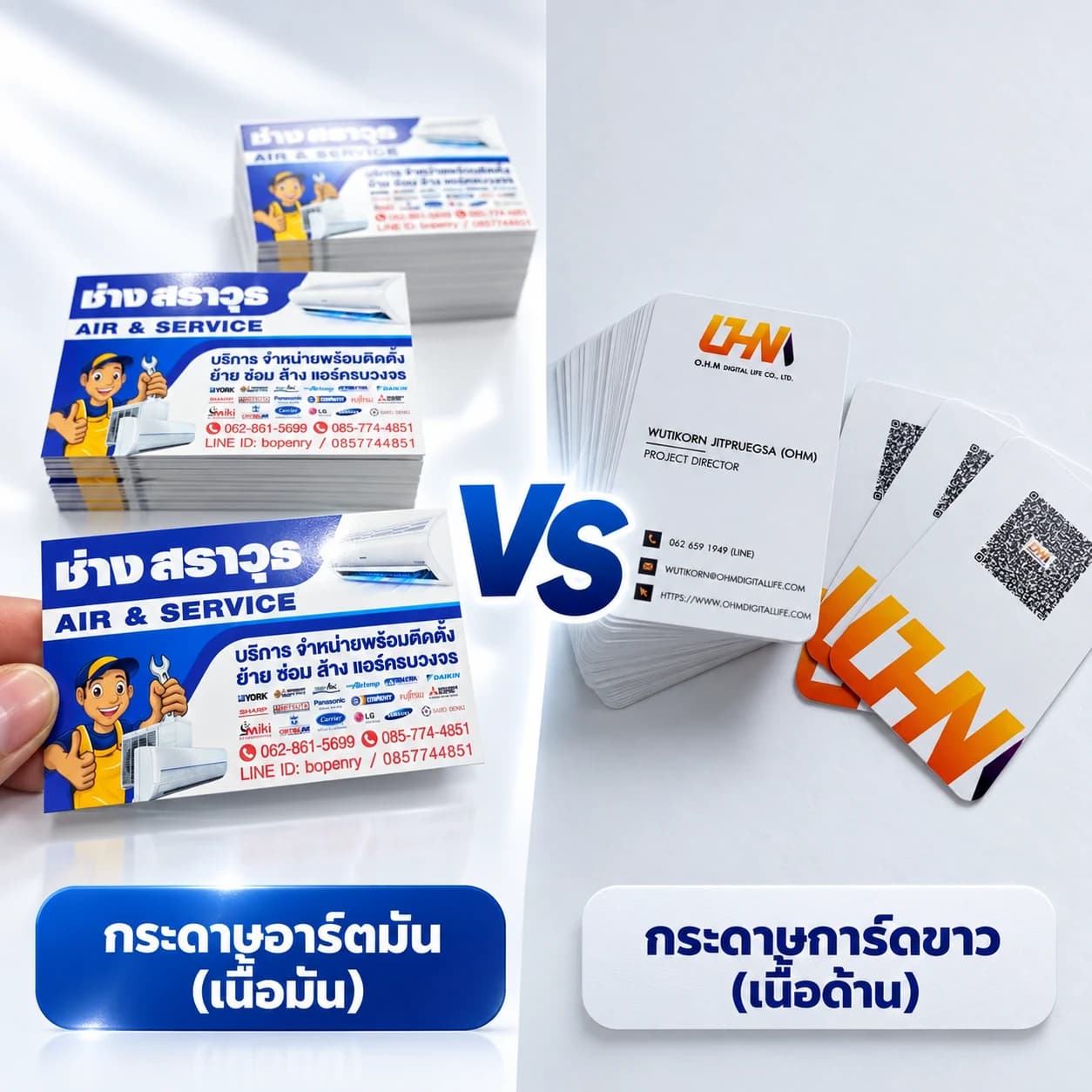 เปรียบเทียบกระดาษอาร์ตมันเนื้อมันกับกระดาษการ์ดขาวเนื้อด้าน