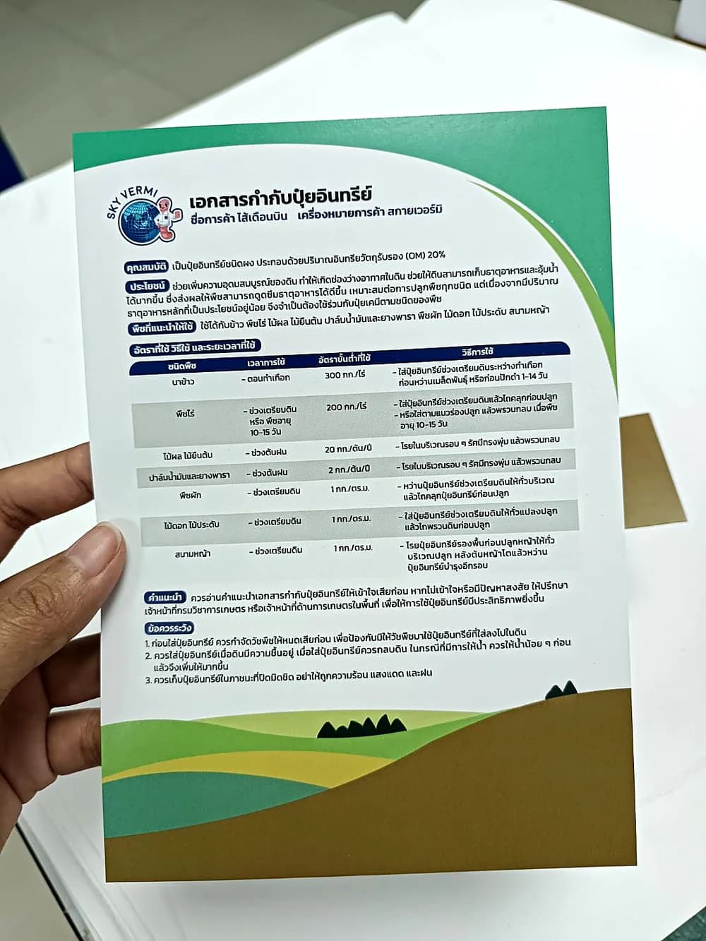 ตัวอย่างงานปริ้นท์สีด่วนเอกสารกำกับปุ๋ยอินทรีย์ ข้อความและตารางคมชัด