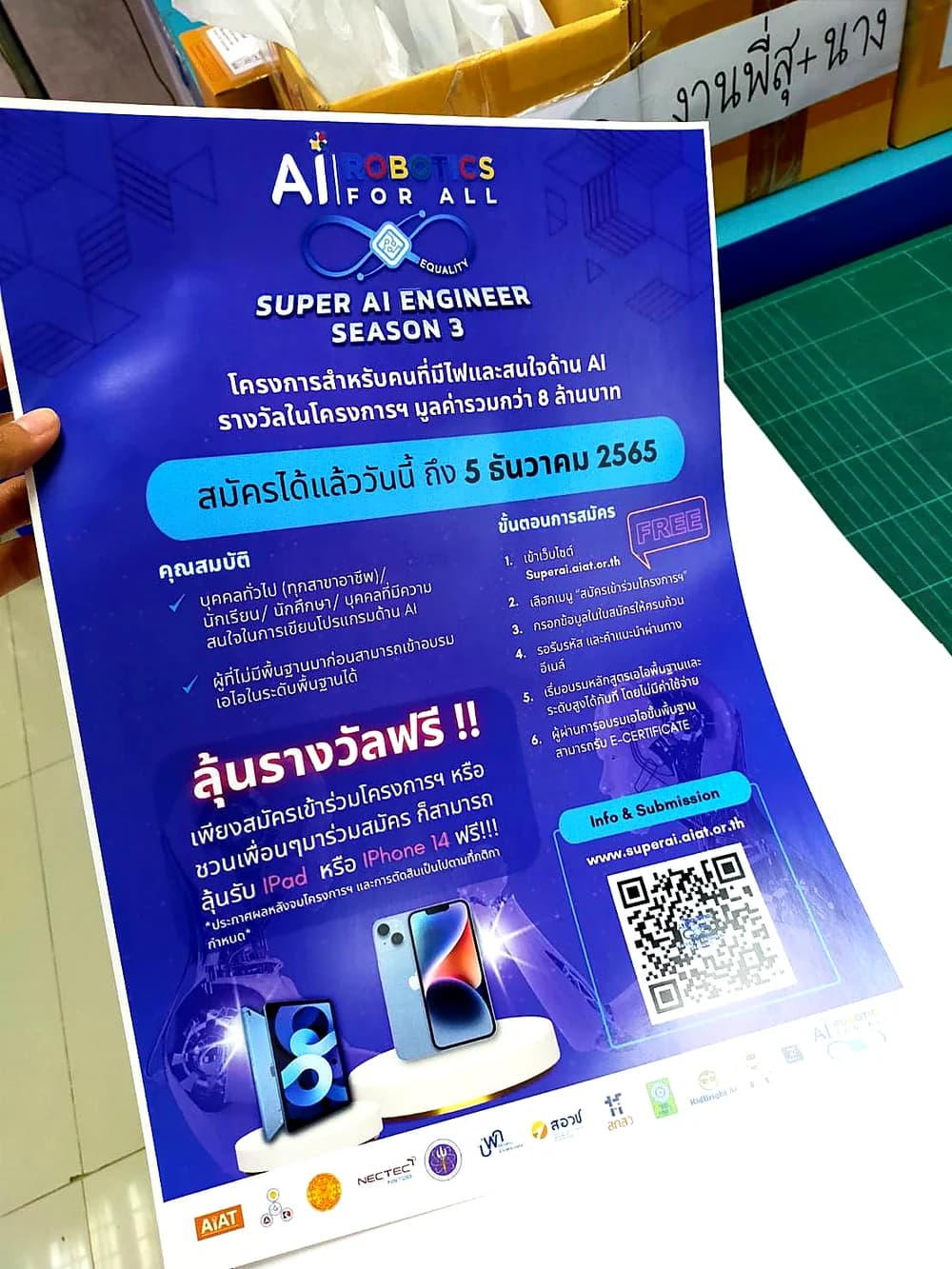 ตัวอย่างงานปริ้นท์สีด่วนโปสเตอร์ประชาสัมพันธ์โครงการ Super AI Engineer