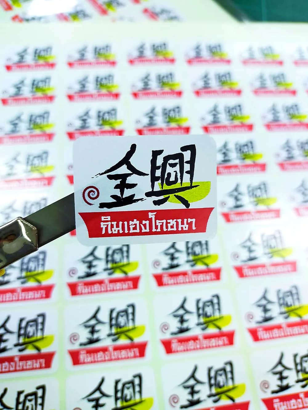 ตัวอย่างงานพิมพ์สติ๊กเกอร์ร้านอาหารญี่ปุ่น ทรงสี่เหลี่ยมมุมมน