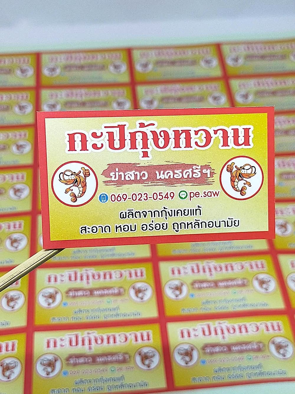 ตัวอย่างงานพิมพ์สติ๊กเกอร์ฉลากกะปิกุ้งหวาน ทรงสี่เหลี่ยม