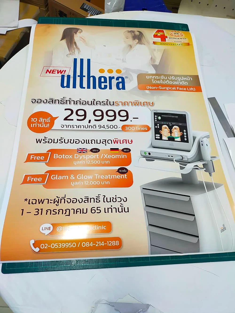 ตัวอย่างงานพิมพ์โปสเตอร์โปรโมชั่นคลินิกความงาม