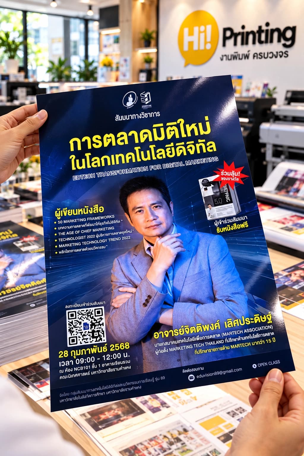 พิมพ์โปสเตอร์ด่วน
