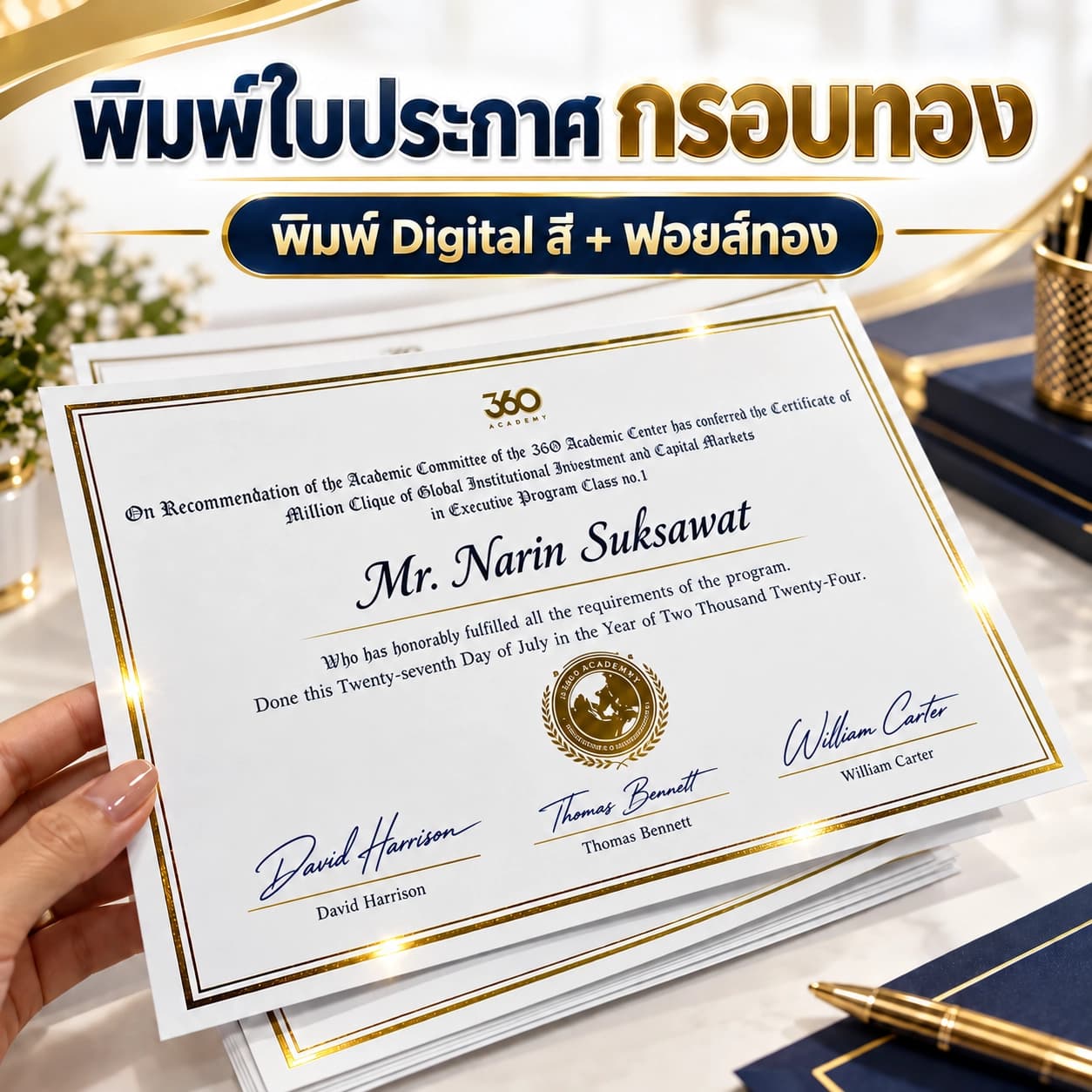 พิมพ์ใบประกาศสีพร้อมกรอบฟอยล์ทอง