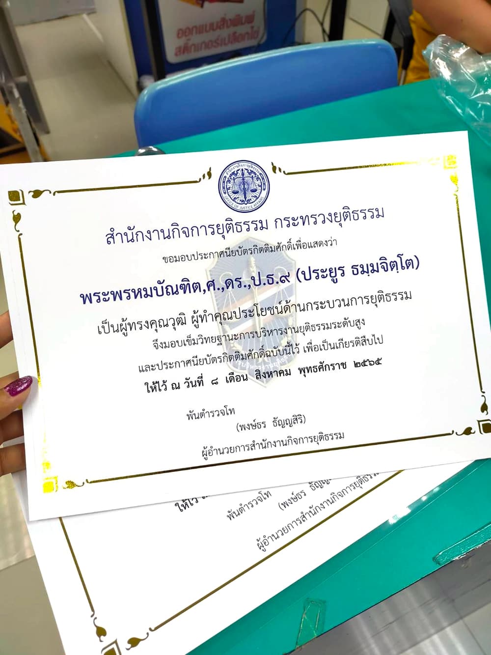 ตัวอย่างงานพิมพ์ใบประกาศนียบัตรกิตติมศักดิ์ สำนักงานกิจการยุติธรรม