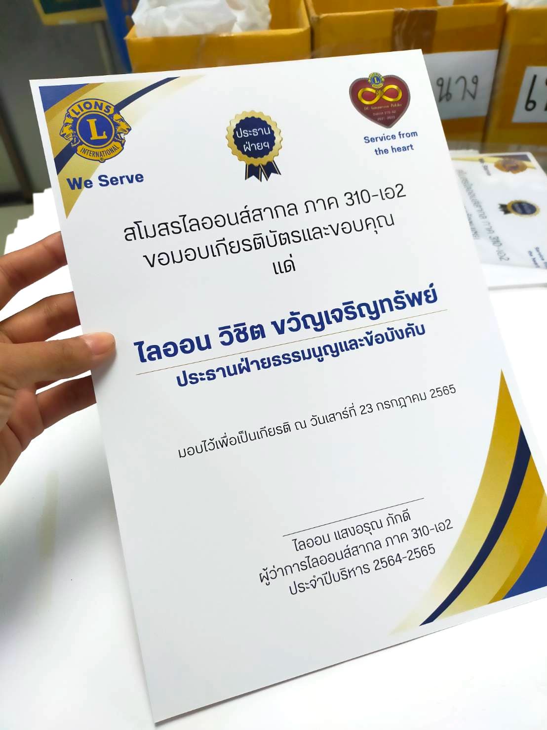 ตัวอย่างงานพิมพ์ใบประกาศนียบัตรขอบคุณจากสโมสรไลออนส์สากล