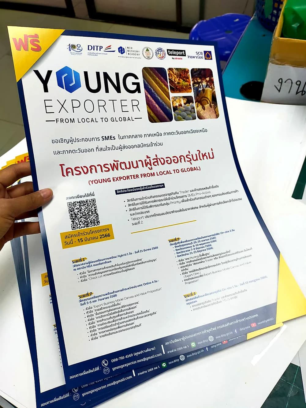 ตัวอย่างงานพิมพ์ A4 ใบปลิวประชาสัมพันธ์โครงการพัฒนาผู้ส่งออก