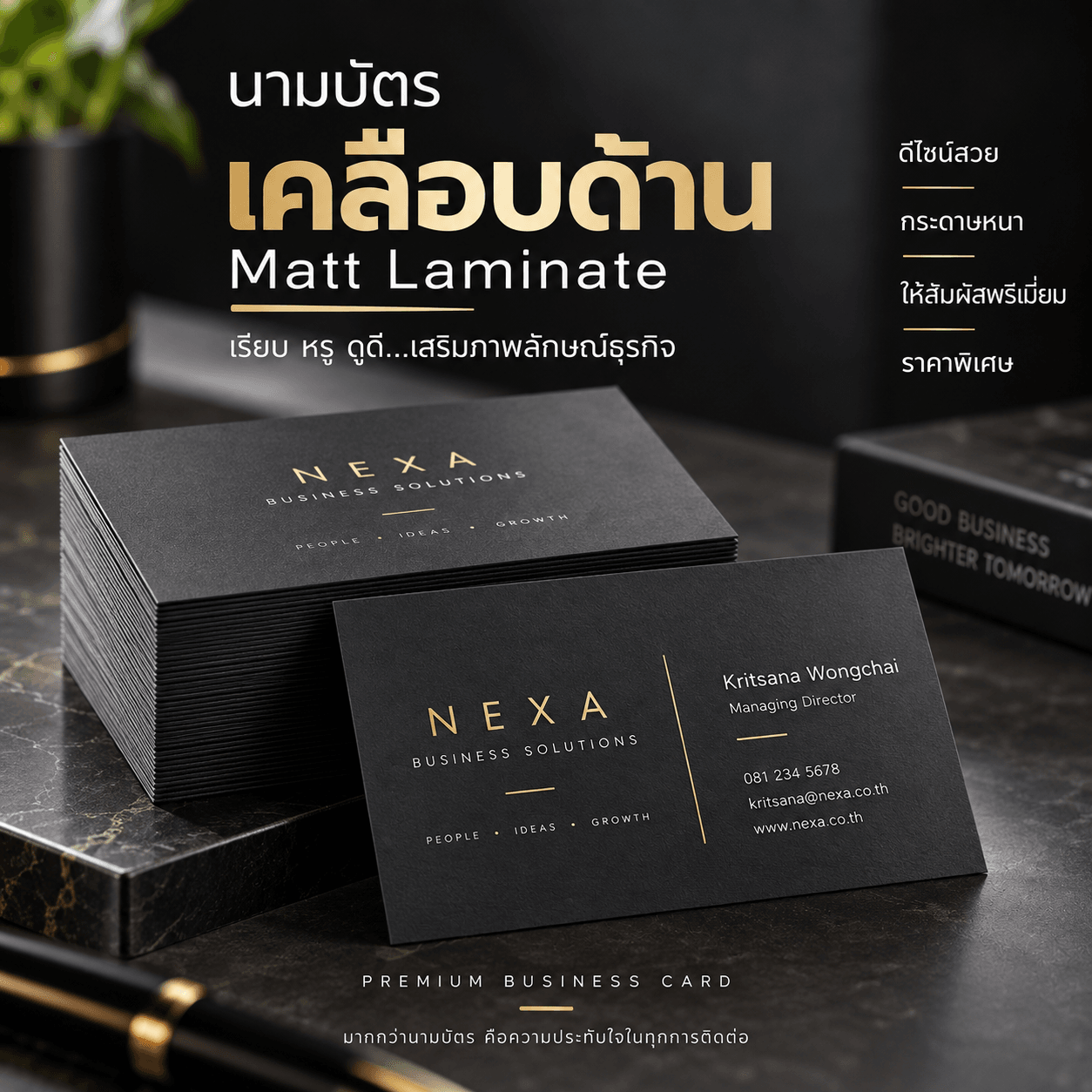 นามบัตรเคลือบด้านสีดำทองสำหรับภาพลักษณ์ธุรกิจระดับพรีเมียม