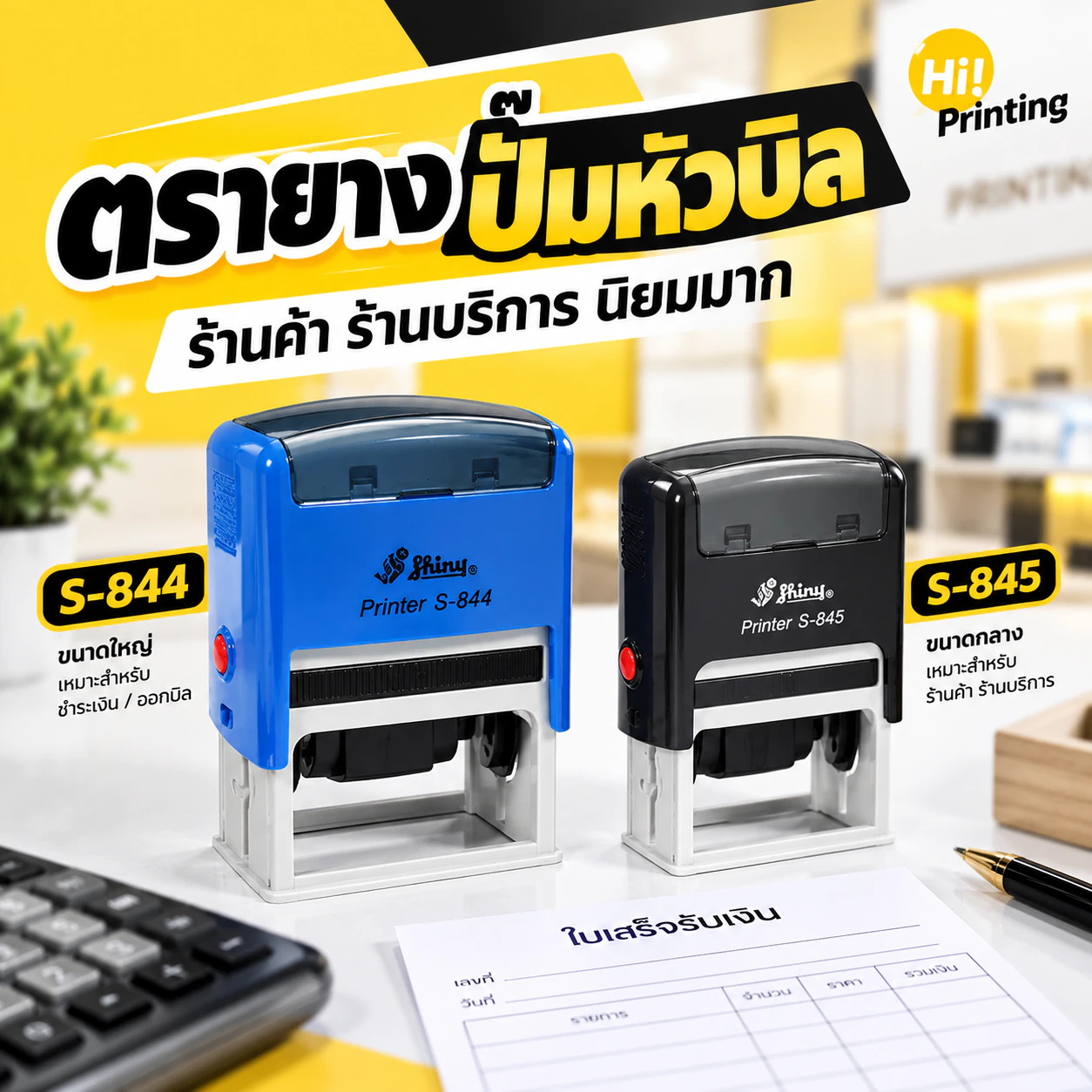 โปสเตอร์บริการตรายางปั๊มหัวบิลสำหรับร้านค้าและร้านบริการ