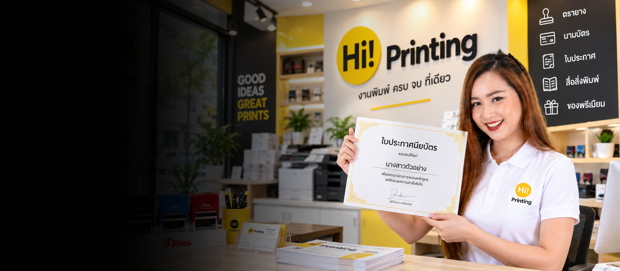 ทีมงาน Hi Printing ถือใบประกาศนียบัตรตัวอย่างภายในหน้าร้าน