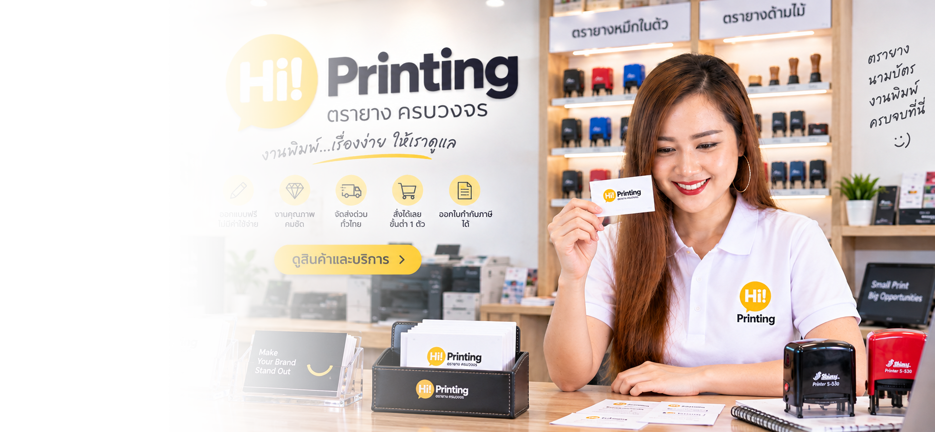 ทีมงาน Hi Printing ถือนามบัตรตัวอย่างภายในหน้าร้าน