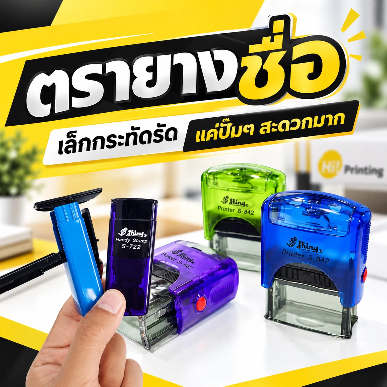 โปสเตอร์บริการตรายางชื่อแบบพกพาและหมึกในตัว
