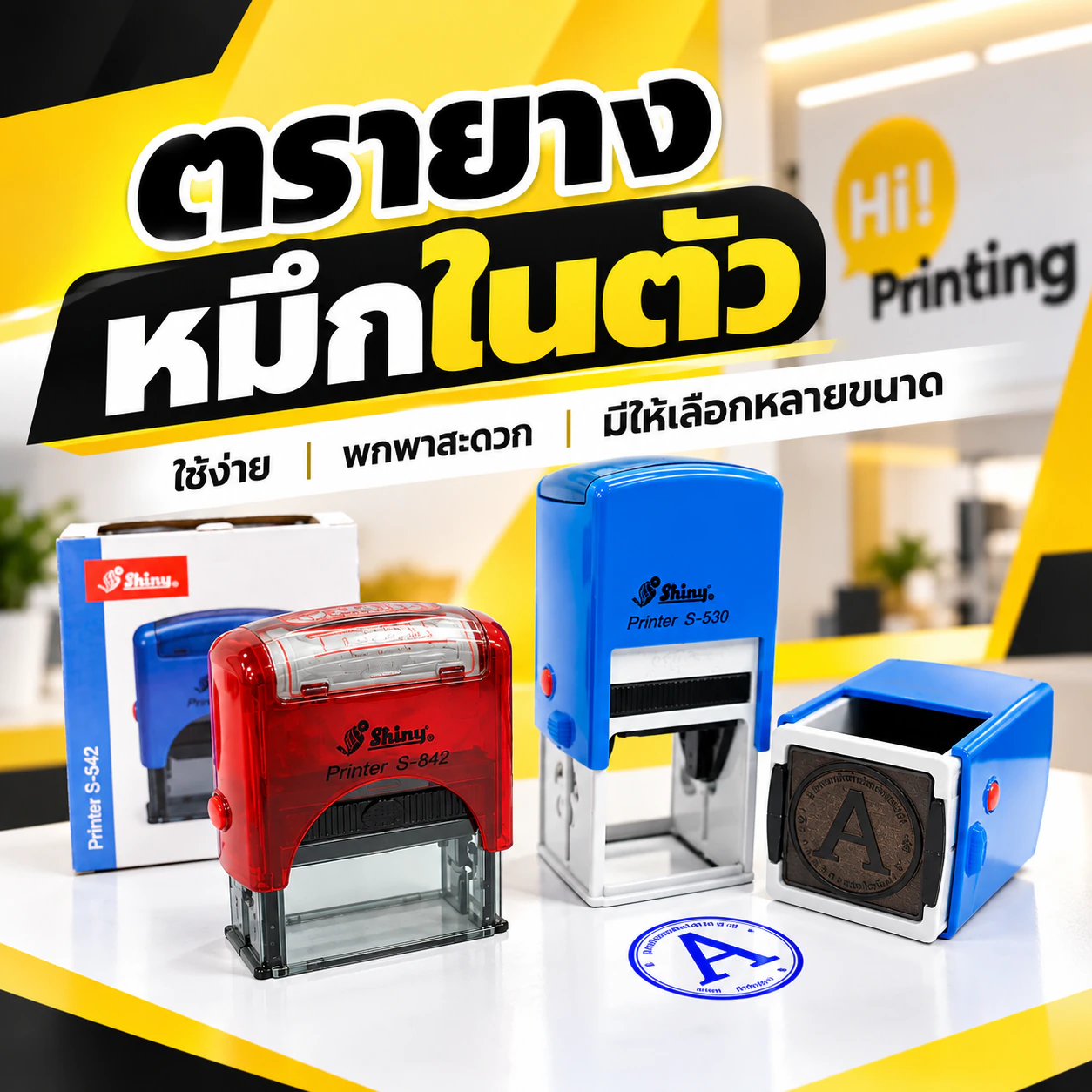 โปสเตอร์บริการตรายางหมึกในตัว Shiny หลายขนาด